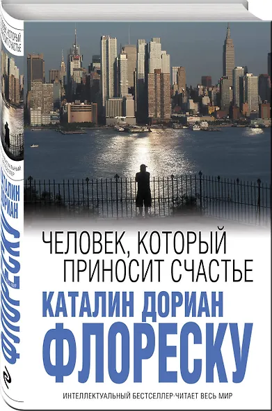 Человек, который приносит счастье - фото 3