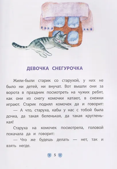 Старик-годовик - фото 3