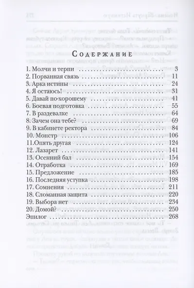 Измена. Вернуть Истинную - фото 3