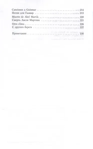 Галереи души. Стихотворения и поэмы - фото 8