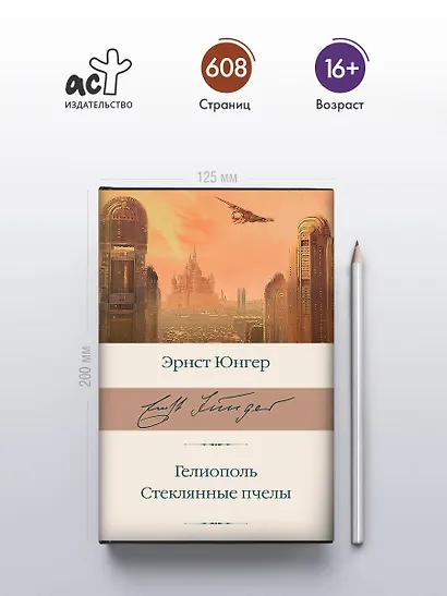 Гелиополь. Стеклянные пчелы - фото 4