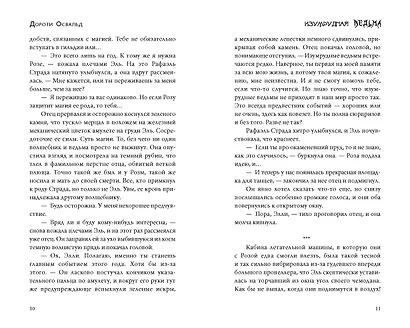 Изумрудная ведьма - фото 12