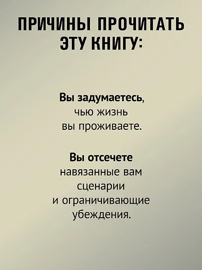 Просто быть собой просто. Личная стратегия прорыва - фото 6