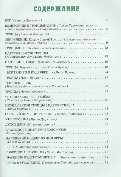 Детям о Святой Троице - фото 2