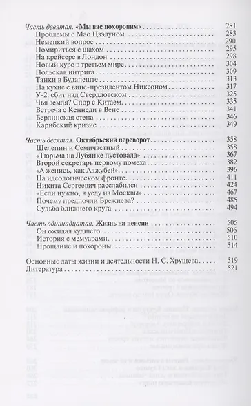 Никита Хрущёв - фото 3