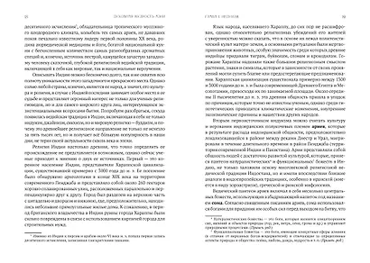 Духовная мудрость Азии. Вероучения и мистические практики - фото 6
