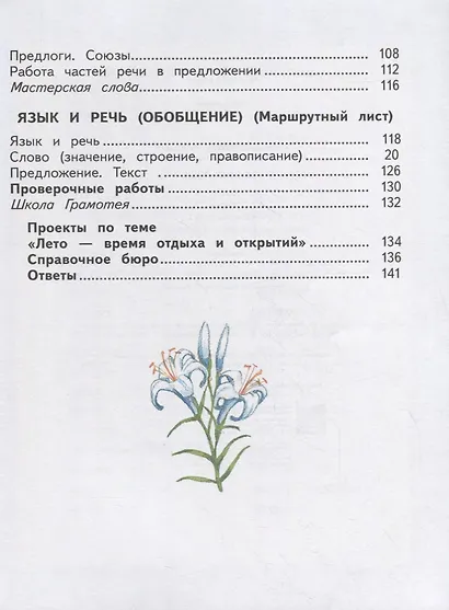Русский язык. 2 класс. Учебник в 2-х частях. Часть2 - фото 3