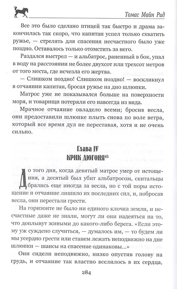 Морской волчонок - фото 5