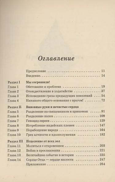 Отец, прости нас! - фото 2