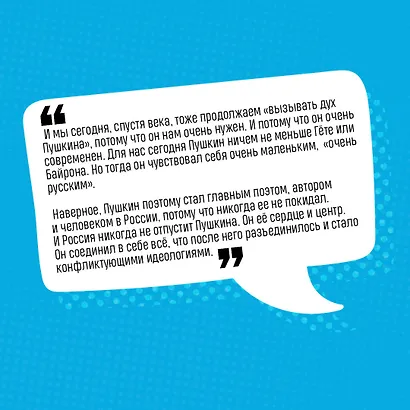 Пушкин, помоги! - фото 7