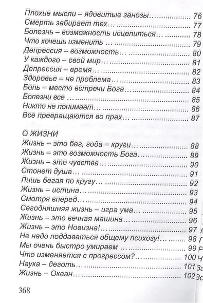 Осознание души - фото 11