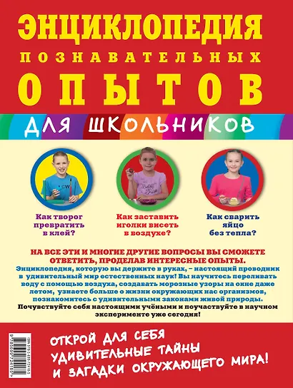 Энциклопедия познавательных опытов - фото 2