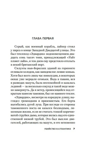 Убийство в Атлантике - фото 12