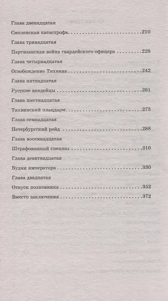 Декабристы-победители - фото 3