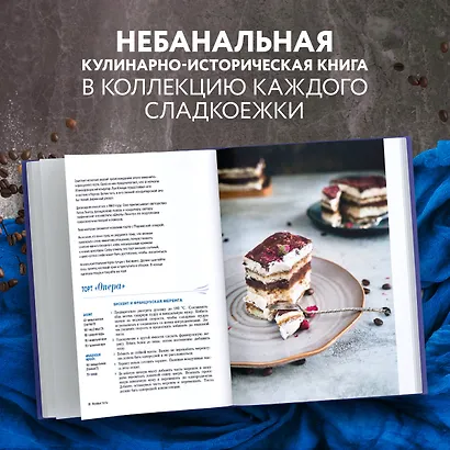 Мировые торты. Самые известные десерты, покорившие не одно поколение - фото 7