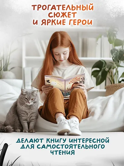 Семь жизней в запасе - фото 3