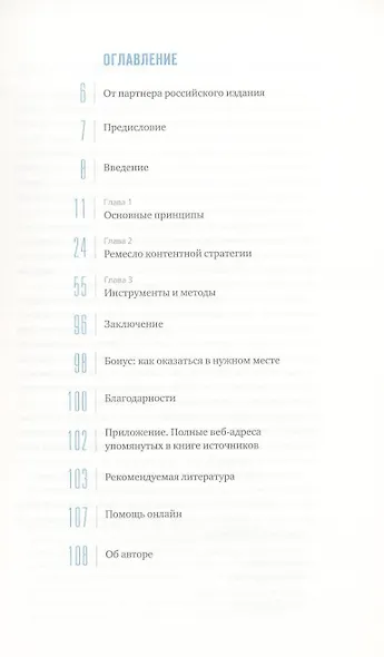 Основы контентной стратегии - фото 3