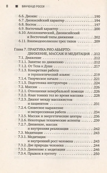 Жизнь в движении: Система Рио Абьерто - фото 5