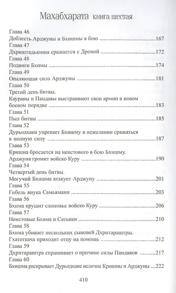 Махабхарата. Книга 6. Бхишма-парва - фото 5