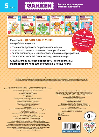 Gakken. 5+ Делаю сам и учусь - фото 2