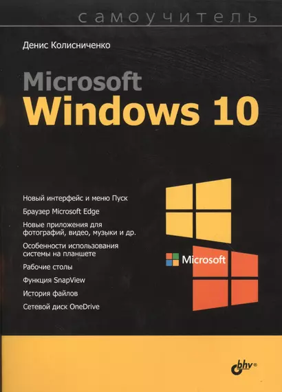 Microsoft Windows 10 - фото 1