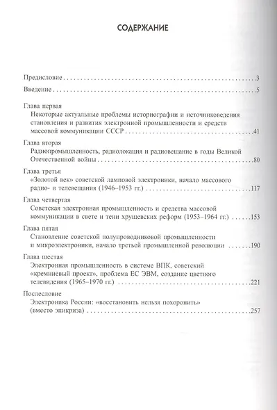 Несостоявшаяся информационная революция: условия и тенденции развития в СССР электронной промышленно - фото 2