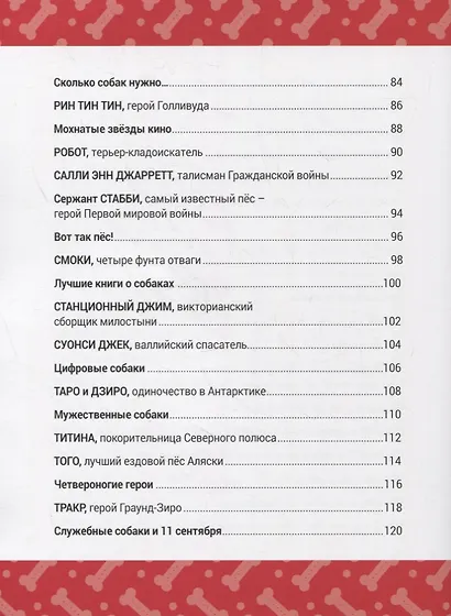 Выдающиеся собаки! Героические истории о верных псах - фото 4