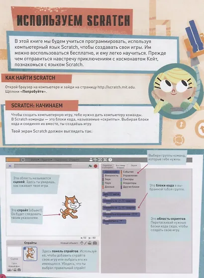 Программируем на Scratch. Приключения в космосе - фото 3