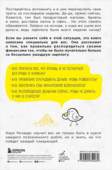 Давай поговорим о твоих доходах и расходах - фото 2