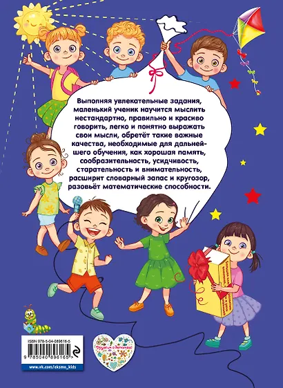 Большая книга по развитию внимания, памяти и речи для малышей - фото 2