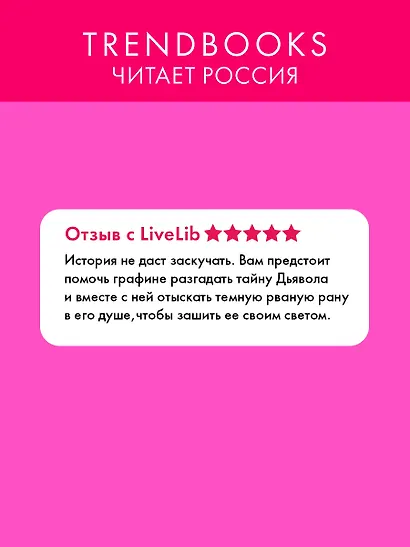 Хозяйка Дьявола - фото 11