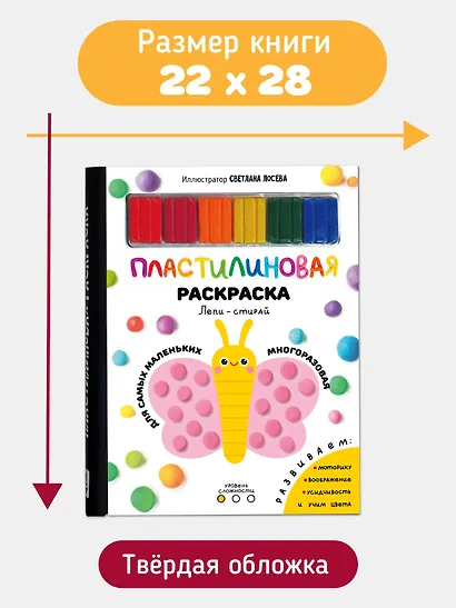 Многоразовая пластилиновая раскраска "Лепи-стирай". 1 уровень - фото 4