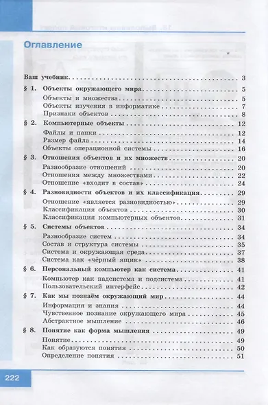 Информатика. 6 класс. Учебник - фото 2