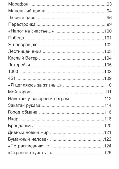 Сходи со мной с ума. Сборник стихов - фото 5