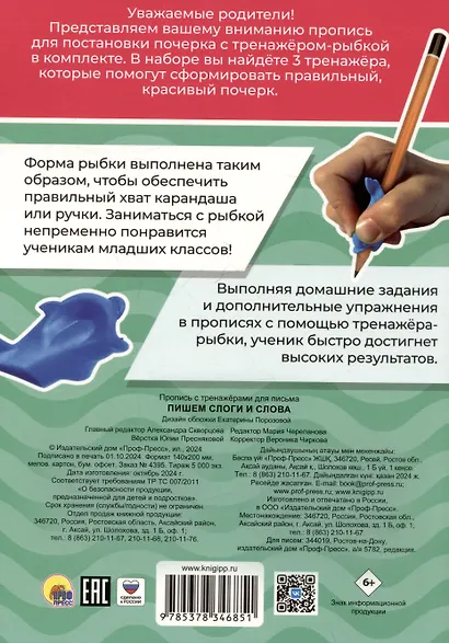 Пишем слоги и слова. Пропись с тренажёрами для письма - фото 4