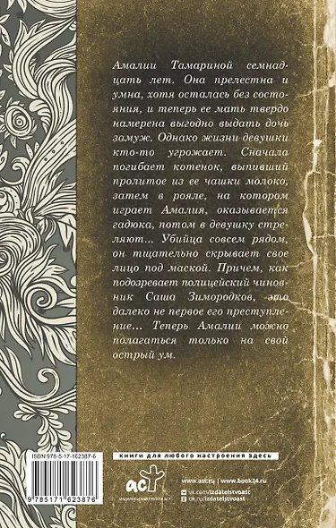 Отравленная маска - фото 2