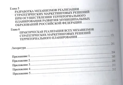 Система маркетинговых инструментов и механизмов их реализации  в планировании территориального разви - фото 3