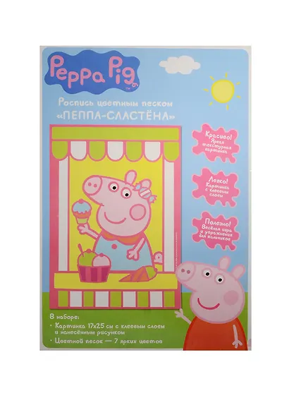 Набор для творчества, т.м. Peppa Pig, Роспись цветным песком Пеппа-сластена - фото 1