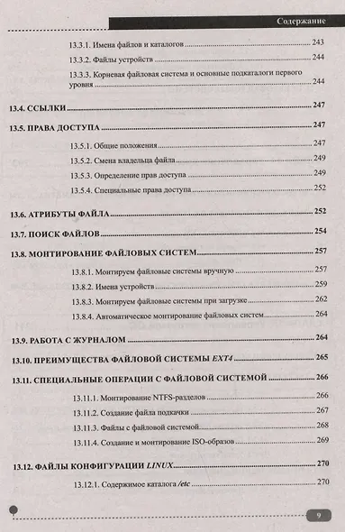 Весь Linux. Для тех, кто хочет стать профессионалом - фото 9