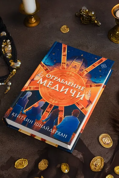 Ограбление Медичи - фото 8