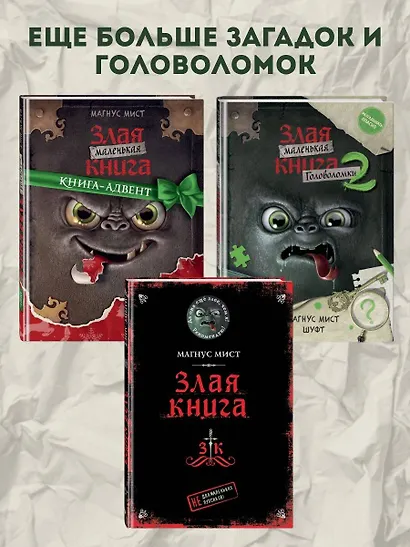 Выпусти меня отсюда! Убери это от меня (выпуск 4) - фото 6