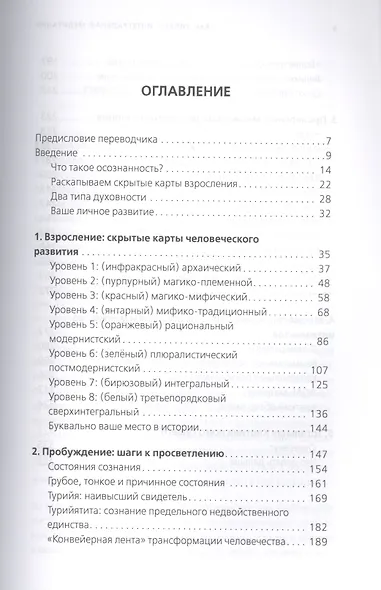 Интегральная медитация - фото 2