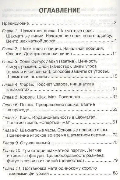 Самоучитель шахматной игры - фото 2