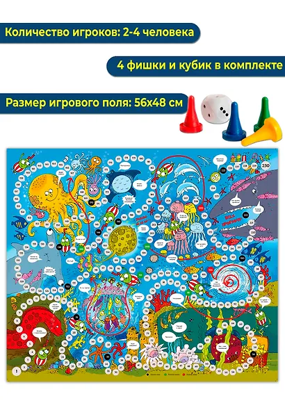 Ходилки. Подводный мир - фото 7