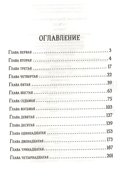 Чучело. Повесть - фото 3