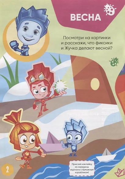 Журнал "Фиксики". Спецвыпуск №2 "Нолик" апрель-июнь, 2021 - фото 3