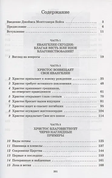 Благовествование Христово - фото 2