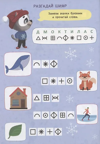 РАЗВИВАЕМСЯ С ПУХОМ. Задачки котёнка Пуха - фото 3