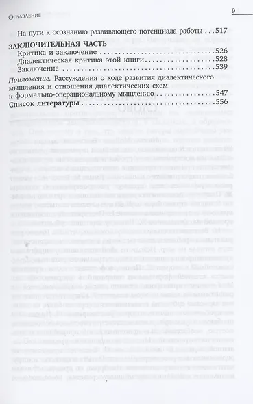 Диалектическое мышление и развитие взрослых - фото 5