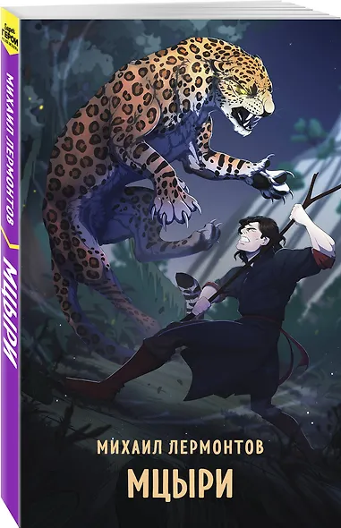 Мцыри - фото 3